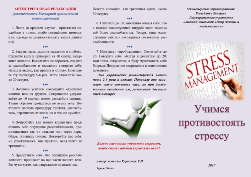 Буклет стресс_page-0002